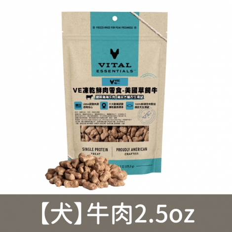 VE-犬貓凍乾鮮肉零食_【犬】牛肉2.5oz