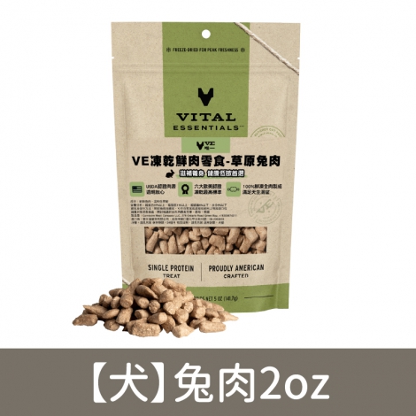 VE-犬貓凍乾鮮肉零食_【犬】兔肉2oz
