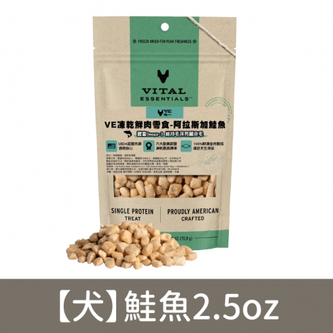 VE-犬貓凍乾鮮肉零食_【犬】鮭魚2.5oz