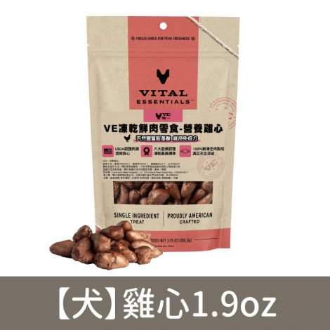 VE-犬貓凍乾鮮肉零食_【犬】雞心1.9oz