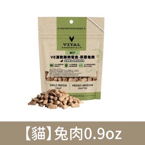 VE-犬貓凍乾鮮肉零食_【貓】兔肉0.9oz