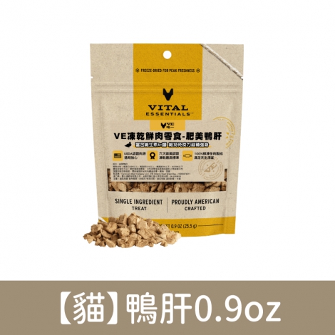 VE-犬貓凍乾鮮肉零食_【貓】鴨肝0.9oz
