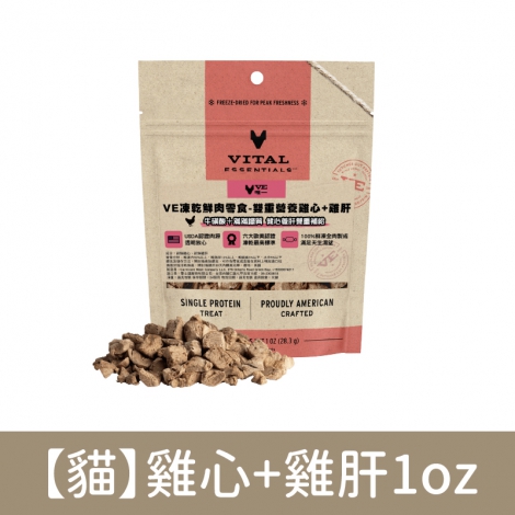 VE-犬貓凍乾鮮肉零食_【貓】雞心+雞肝1oz