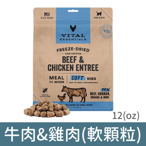 VE唯一-凍乾生食貓糧_牛肉&雞肉(軟顆粒)12oz