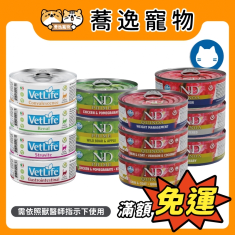 法米納-Farmina-處方&ND貓罐_官網公版