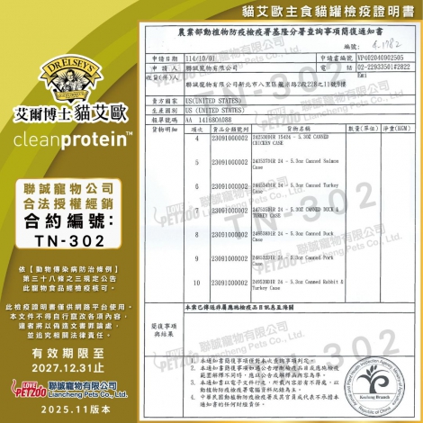 貓艾歐主食貓罐檢疫證明書TN-302