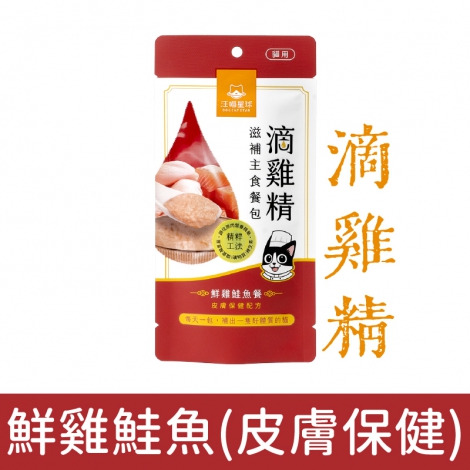 汪喵星球 -滋補主食貓餐包_滴雞精-鮮雞鮭魚(皮膚保健)