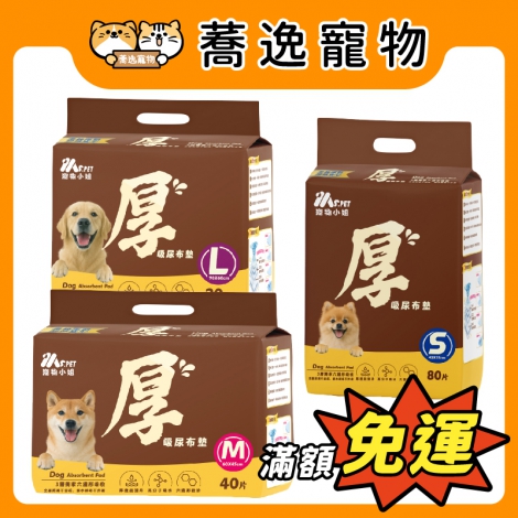 寵物小姐MS.PET-厚吸尿布墊_官網公版
