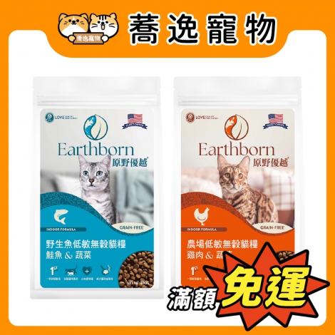 原野優越-Earthborn-貓糧_官網公版