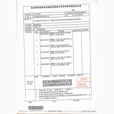 安柏希雅-貓罐-檢疫證明-義大利