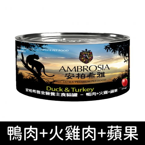 安柏希雅-AMBROSIA-貓罐_BAS-C304鴨肉+火雞肉+蘋果