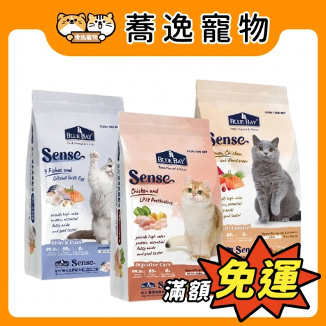 倍力-BLUE BAY-sense貓咪飼料_官網公版