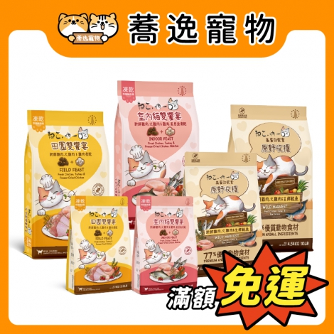 吶一口-貓咪飼料_官網公版