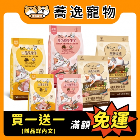 吶一口-貓咪飼料_贈品_官網公版