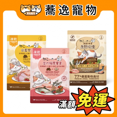 吶一口-貓咪飼料150g_官網公版