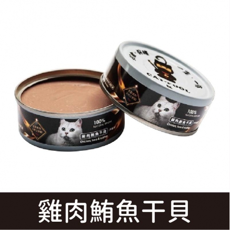 貓侍_貓罐_雞肉鮪魚干貝