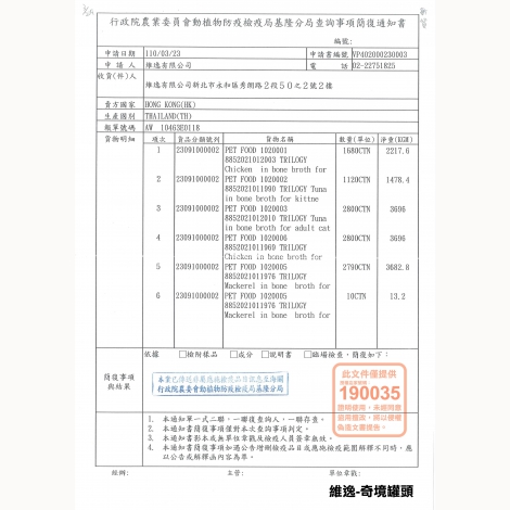 維逸-奇境-貓湯罐-簡復通知書-泰國