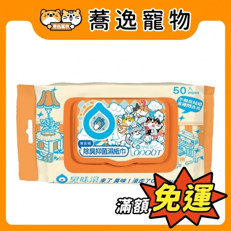 臭味滾-ODOUT-寵物濕紙巾_官網公版