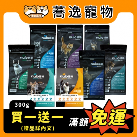 諾樂-nulo-貓咪飼料_贈品_官網白底公版_新品上市
