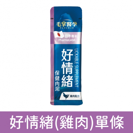 毛掌醫學-保健肉泥_好情緒(雞肉)單條