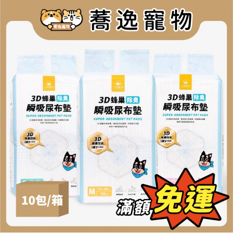 汪喵星球DogCatStar-尿布墊(整箱)【整箱】官網公版