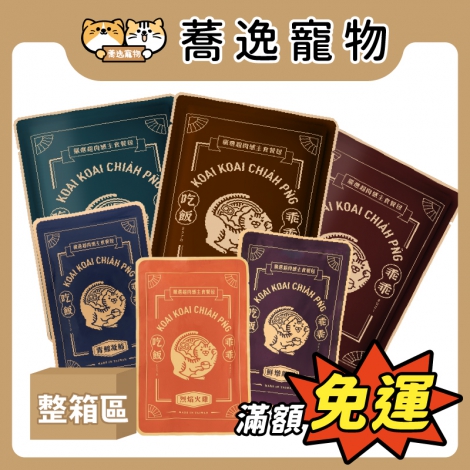 乖乖吃飯-貓主食餐包&罐_【整箱】官網公版