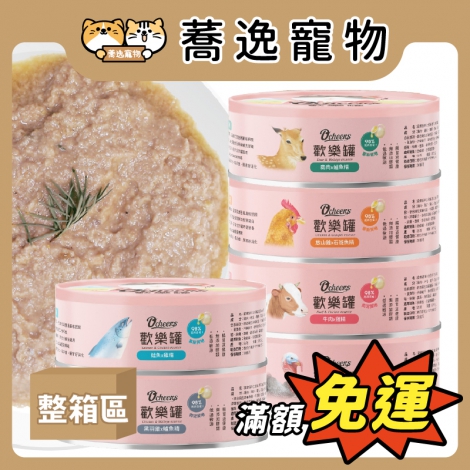 O'cheers-歡樂罐_【整箱】官網公版