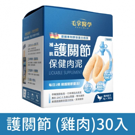 毛掌醫學-保健肉泥_護關節 (雞肉)30入