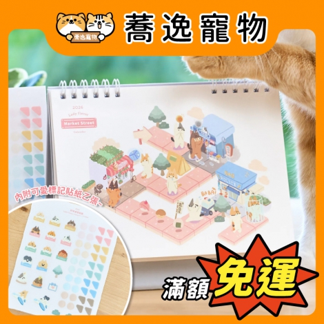 好味小姐-LADY FLAVOR-2026好味夢想小店桌曆_官網公版