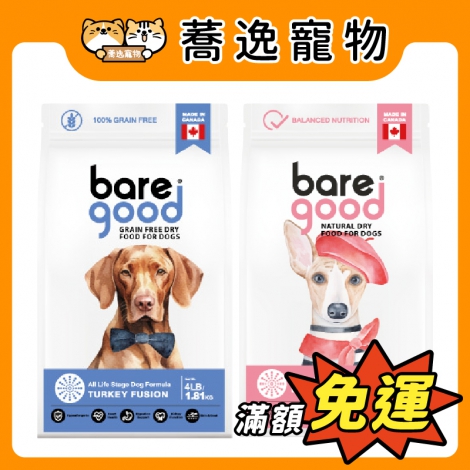 真原力-bare good-犬糧_官網公版