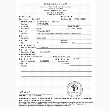 達飛-真原力犬糧-檢疫證明-加拿大