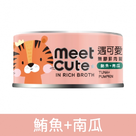 遇可愛-meet cute-肉肉泥泥&無膠鮮肉罐_[無膠鮮肉]鮪魚+南瓜70g