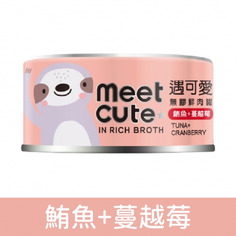遇可愛-meet cute-肉肉泥泥&無膠鮮肉罐_[無膠鮮肉]鮪魚+蔓越莓70g