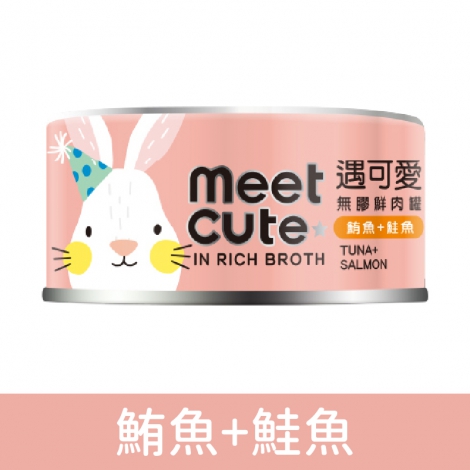 遇可愛-meet cute-肉肉泥泥&無膠鮮肉罐_[無膠鮮肉]鮪魚+鮭魚70g