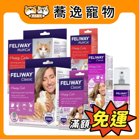 費利威-FELIWAY-貓咪費洛蒙【經典&多貓】_官網白底公版_新品上市