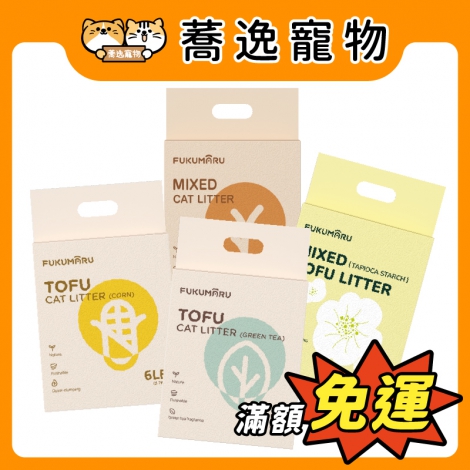 福丸-FUKUMARU-貓砂_官網公版