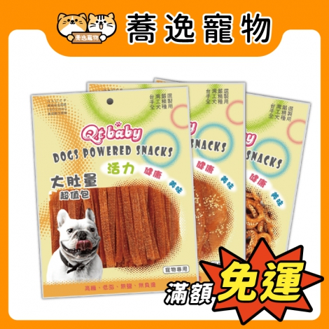 QTBABY-大肚量犬零食_官網公版