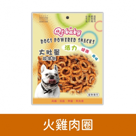 QTBABY-大肚量犬零食(超值包)_320火雞肉圈320g