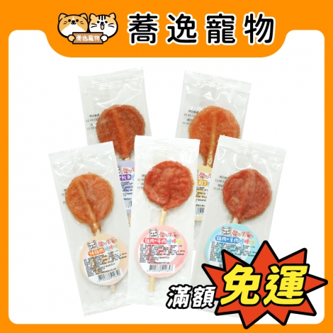 愛的獎勵-狗狗棒棒糖_官網公版