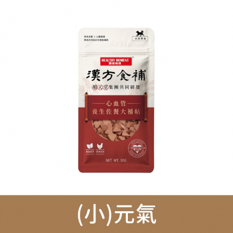 關鍵時刻-漢方食補-狗狗零食_(小)元氣_1