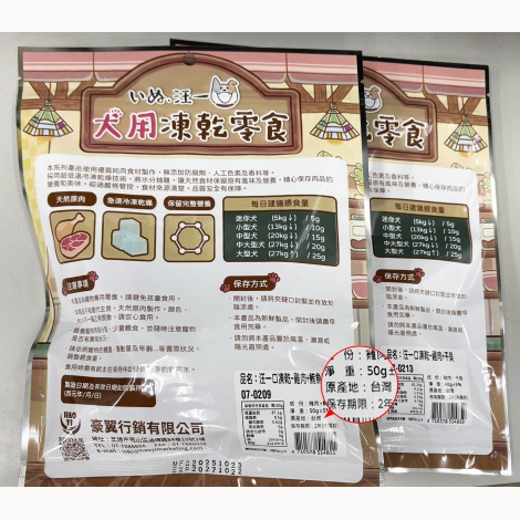 汪一口-凍乾零食-產地-台灣