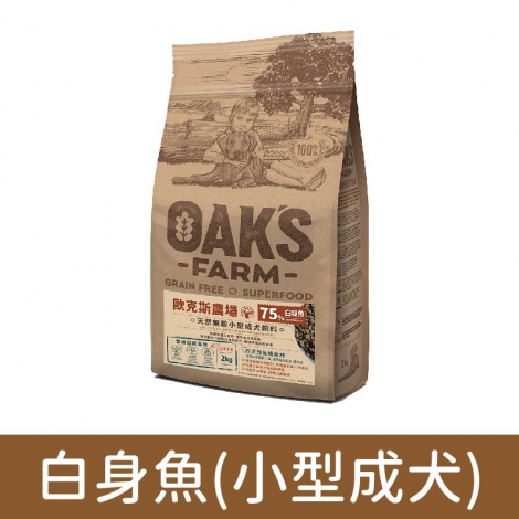 歐克斯_飼料_白身魚(小型成犬)