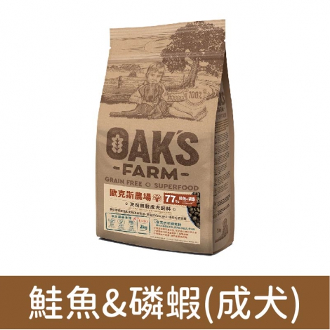 歐克斯_飼料_鮭魚&磷蝦(成犬)