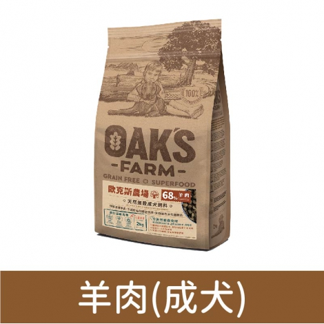 歐克斯_飼料_羊肉(成犬)