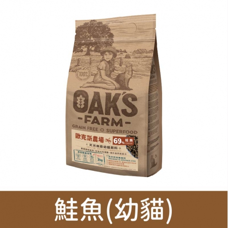 歐克斯_飼料_鮭魚(幼貓)