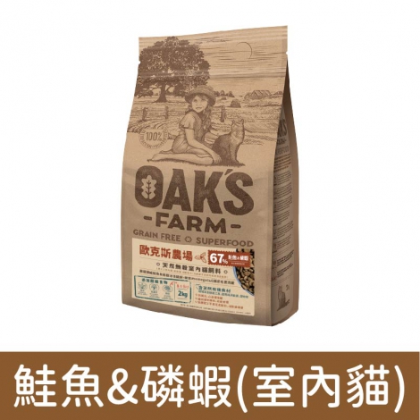 歐克斯_飼料_鮭魚&磷蝦(室內貓)