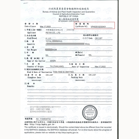 沛緹雅-唯美味、凱特美廚、百貓喜、特萊斯-檢疫證明書-泰國