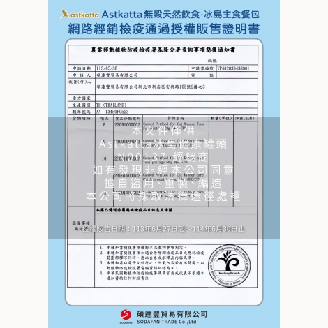 冰島低磷貓餐包_檢疫報告