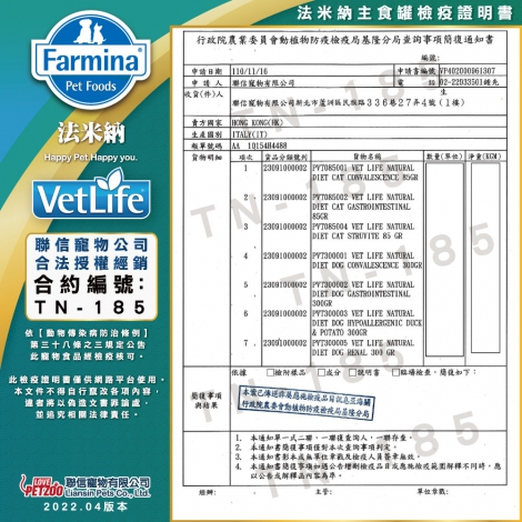 聯信寵物-法米納主食罐-檢疫證明書-義大利