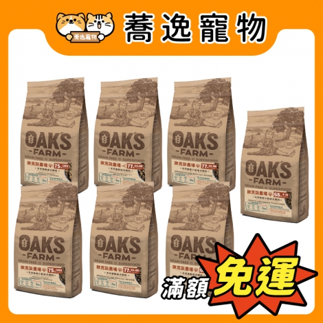 歐克斯-OAK'S 天然無穀狗飼料2kg_官網公版